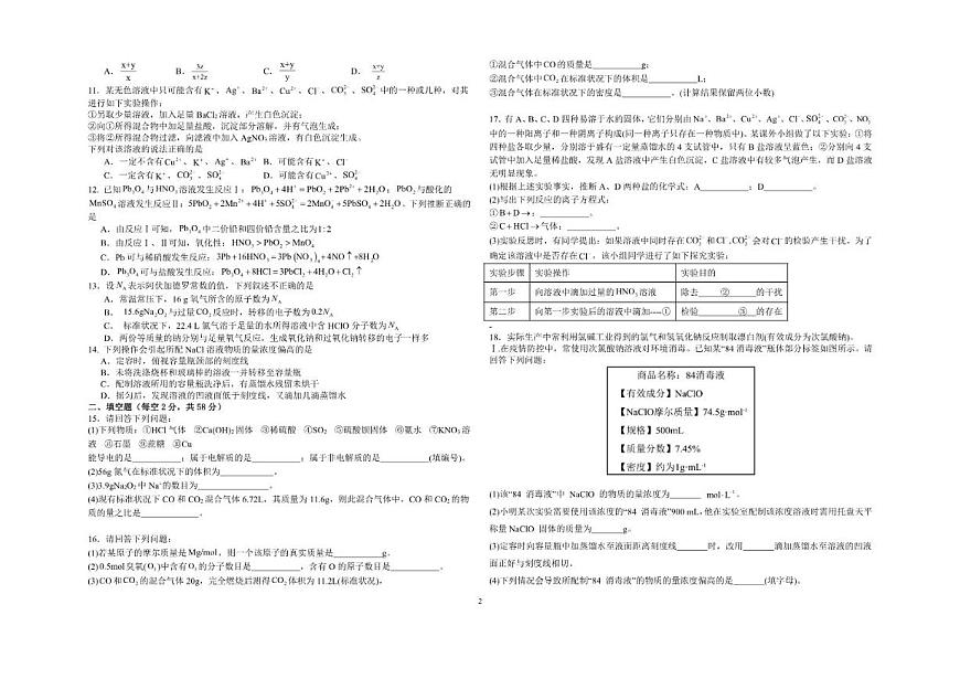 2025-2026学年安徽省安庆市怀宁县高河中学高一上学期12月月考化学试题（有答案）第2页