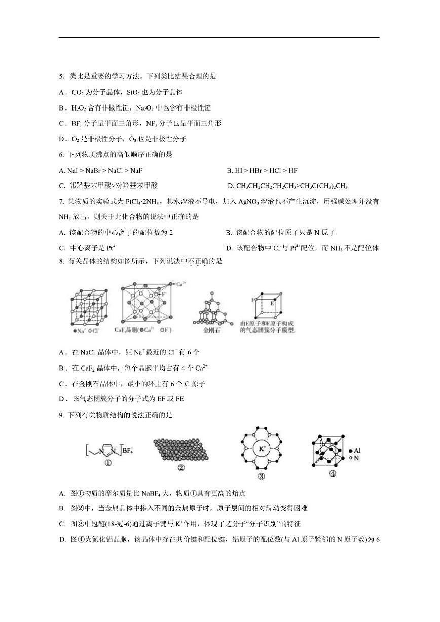 浙江省宁波中学2025年高二上化学12月月考试卷第2页