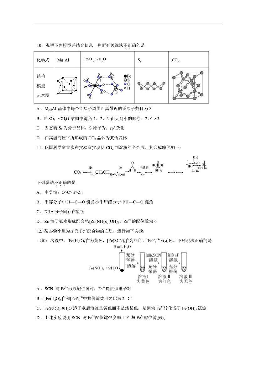 浙江省宁波中学2025年高二上化学12月月考试卷第3页