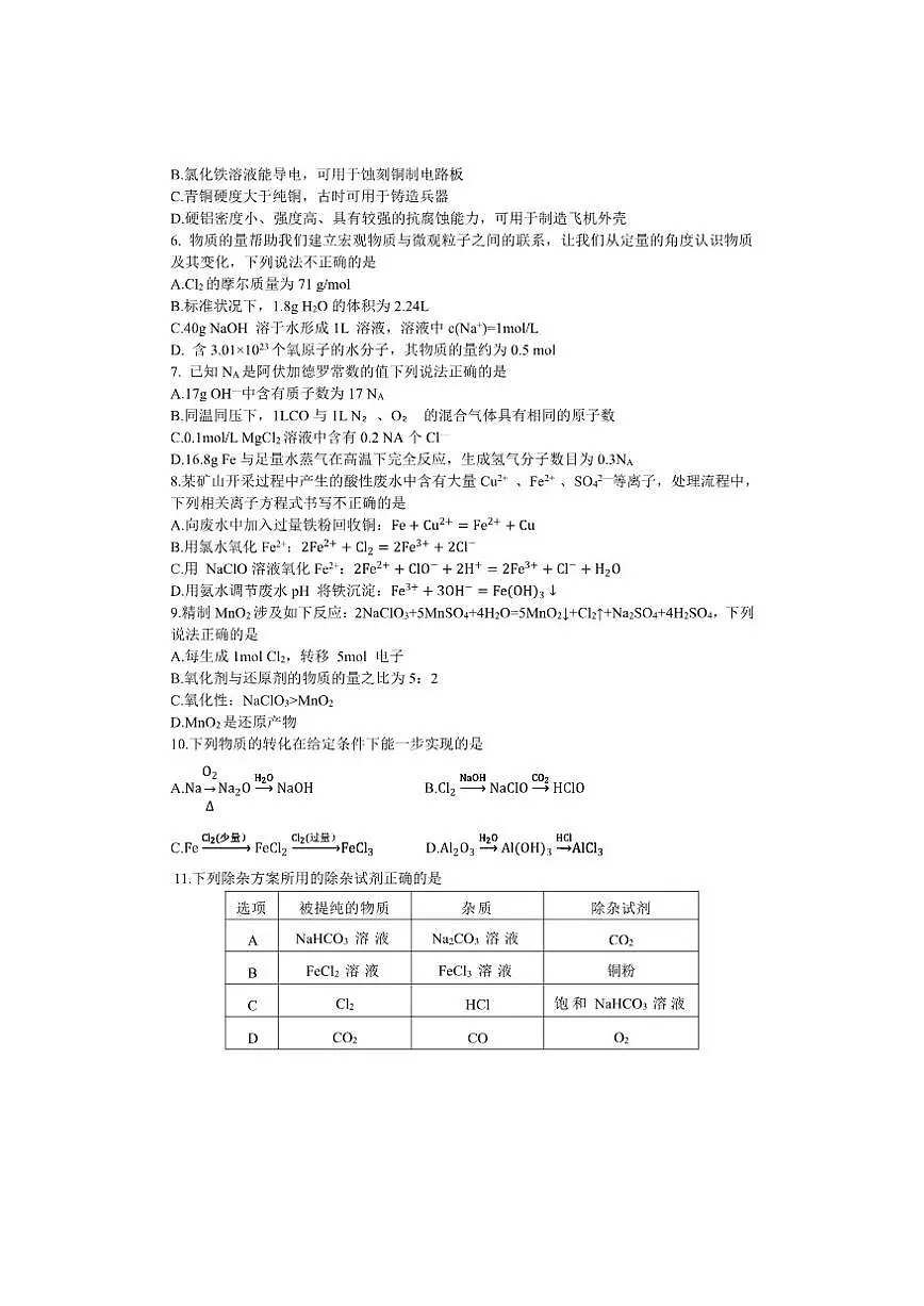 2025-2026学年江苏省南京七校高一上学期12月月考化学试题（有答案）第2页