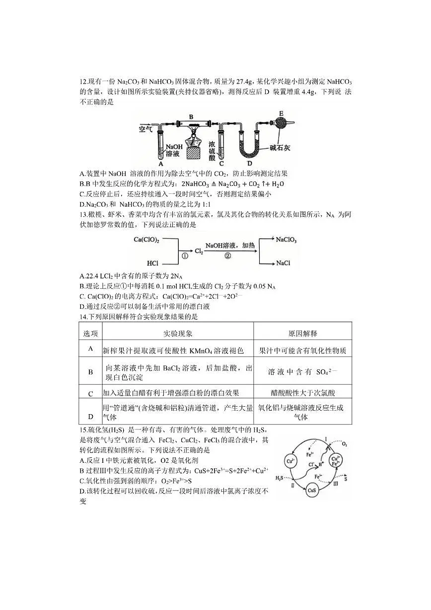 2025-2026学年江苏省南京七校高一上学期12月月考化学试题（有答案）第3页