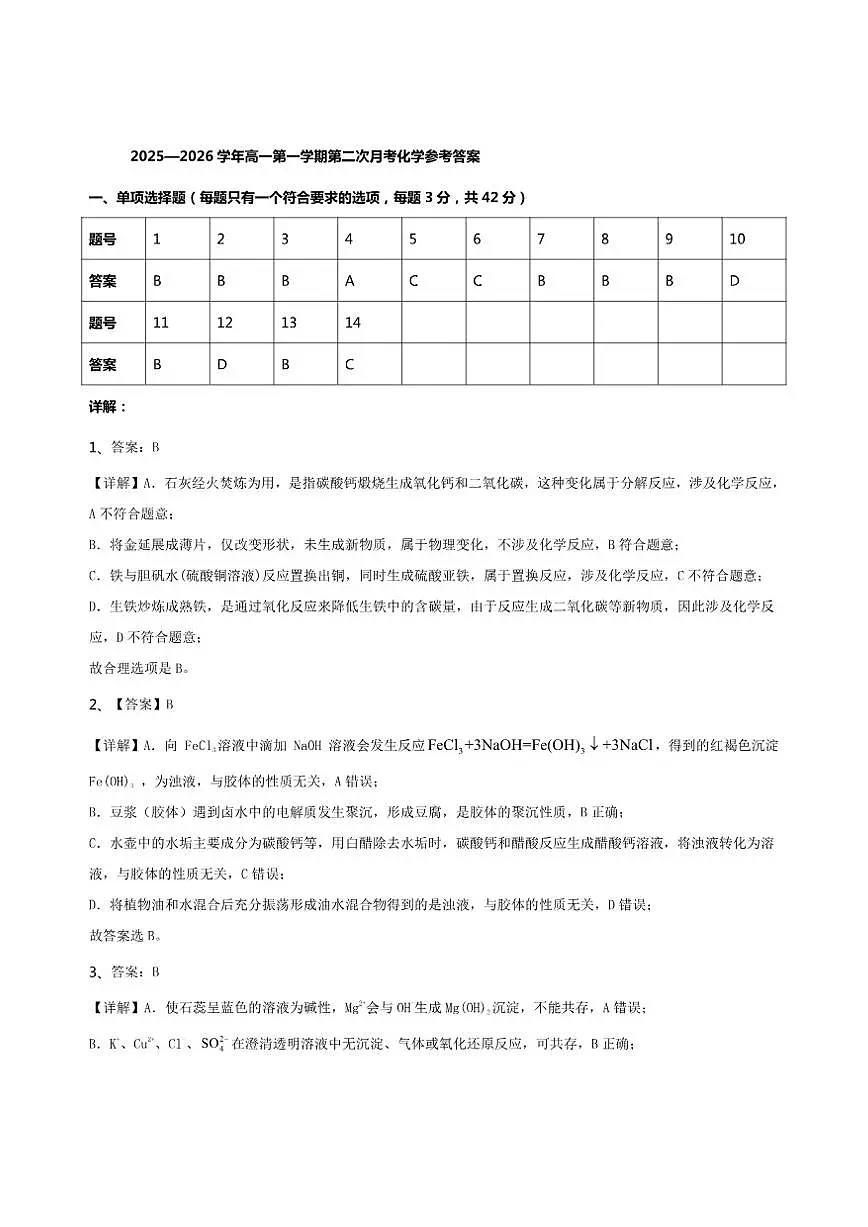 2025-2026学年河南省实验中学高一上学期第二次月考化学试卷（有解析）第1页