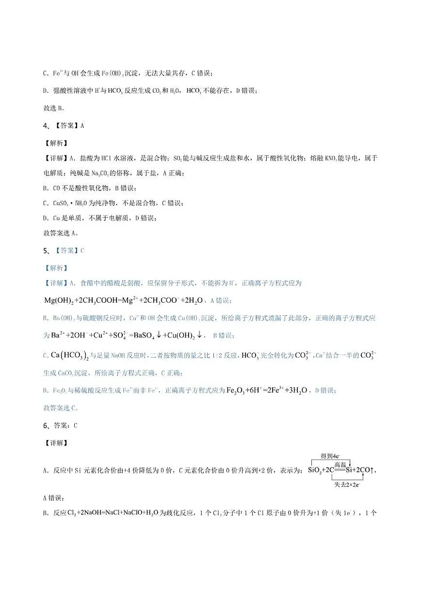 2025-2026学年河南省实验中学高一上学期第二次月考化学试卷（有解析）第2页
