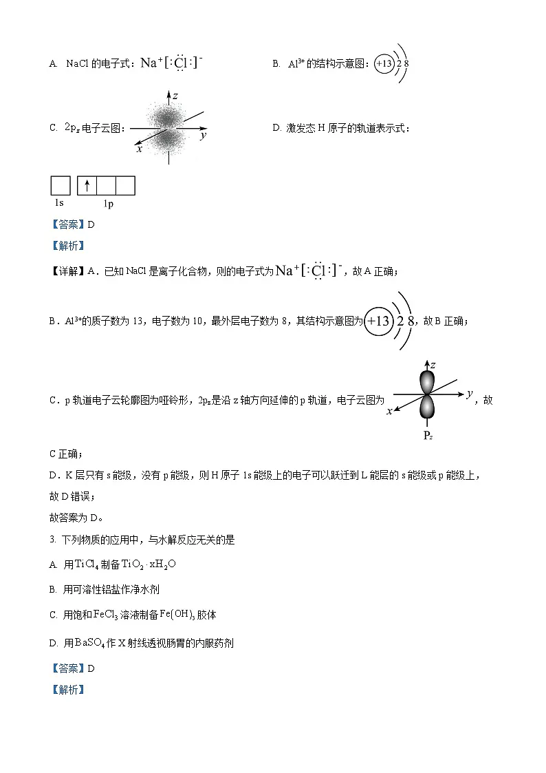北京市朝阳区2024-2025学年高二上学期期末考试 化学 含解析第2页
