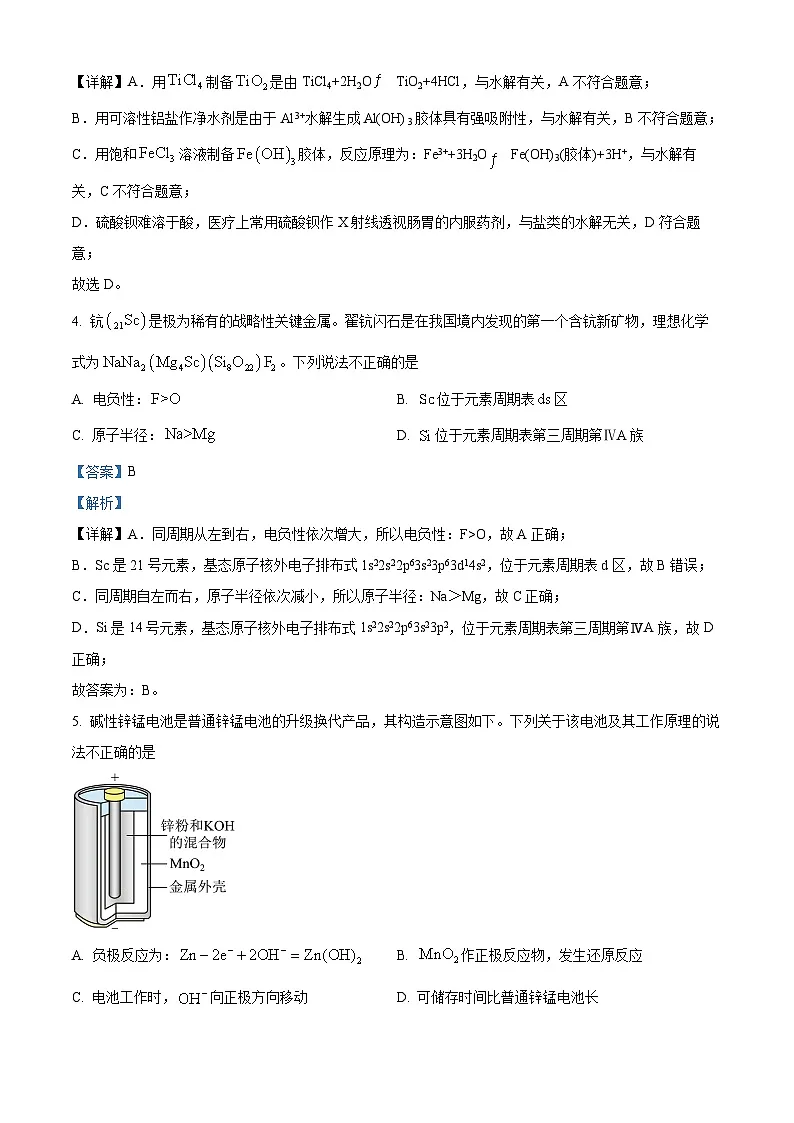 北京市朝阳区2024-2025学年高二上学期期末考试 化学 含解析第3页