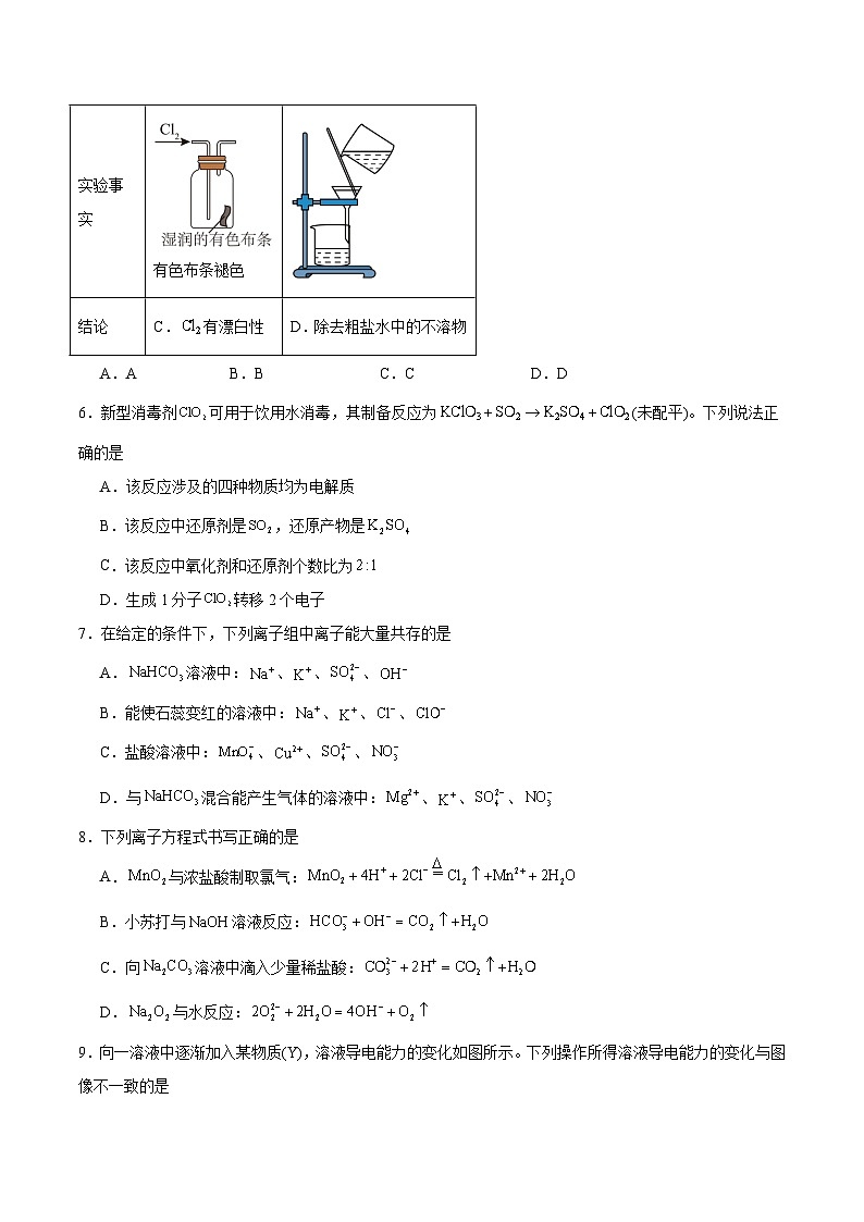 陕西省安康市2025-2026学年高一上学期期中联考化学试题（Word版附答案）第2页