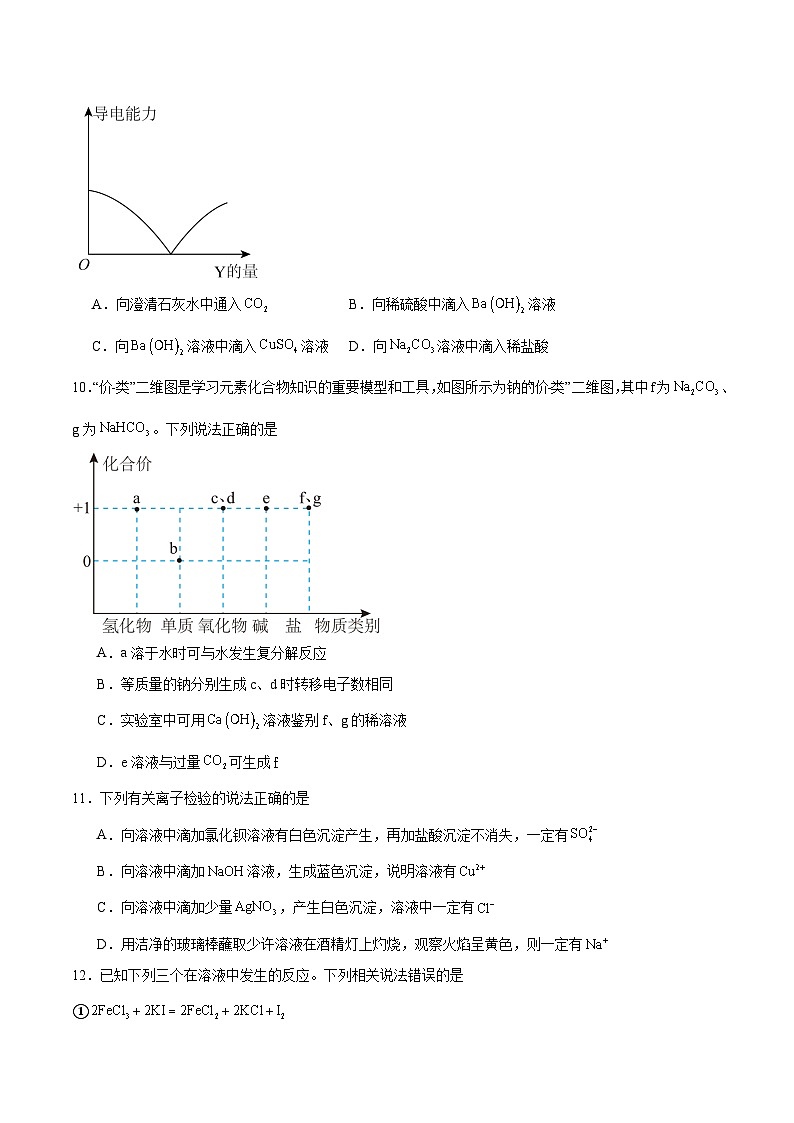 陕西省安康市2025-2026学年高一上学期期中联考化学试题（Word版附答案）第3页