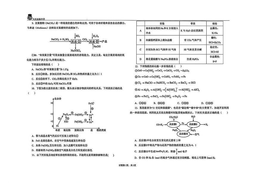 黑龙江省大庆实验中学实验二部2025-2026学年高一上学期期末考试化学试题第2页