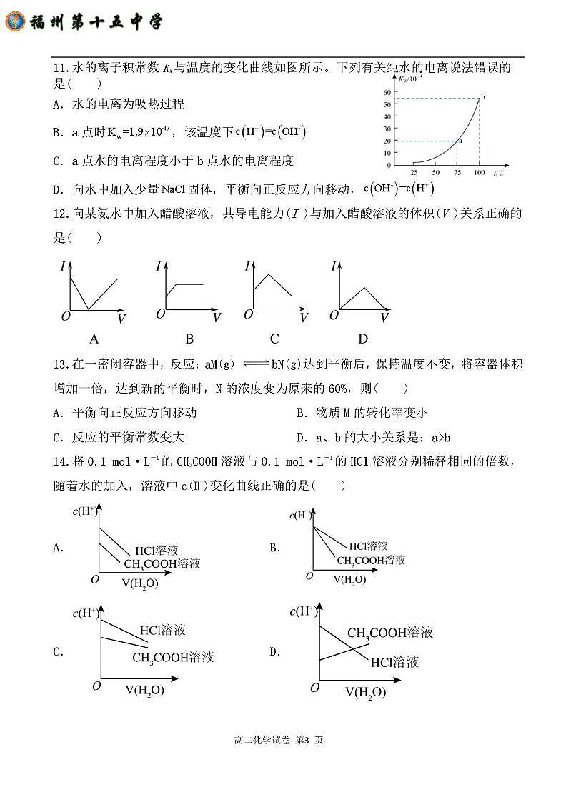 福建省福州第十五中学2025-2026学年高二上学期12月月考化学试卷第3页