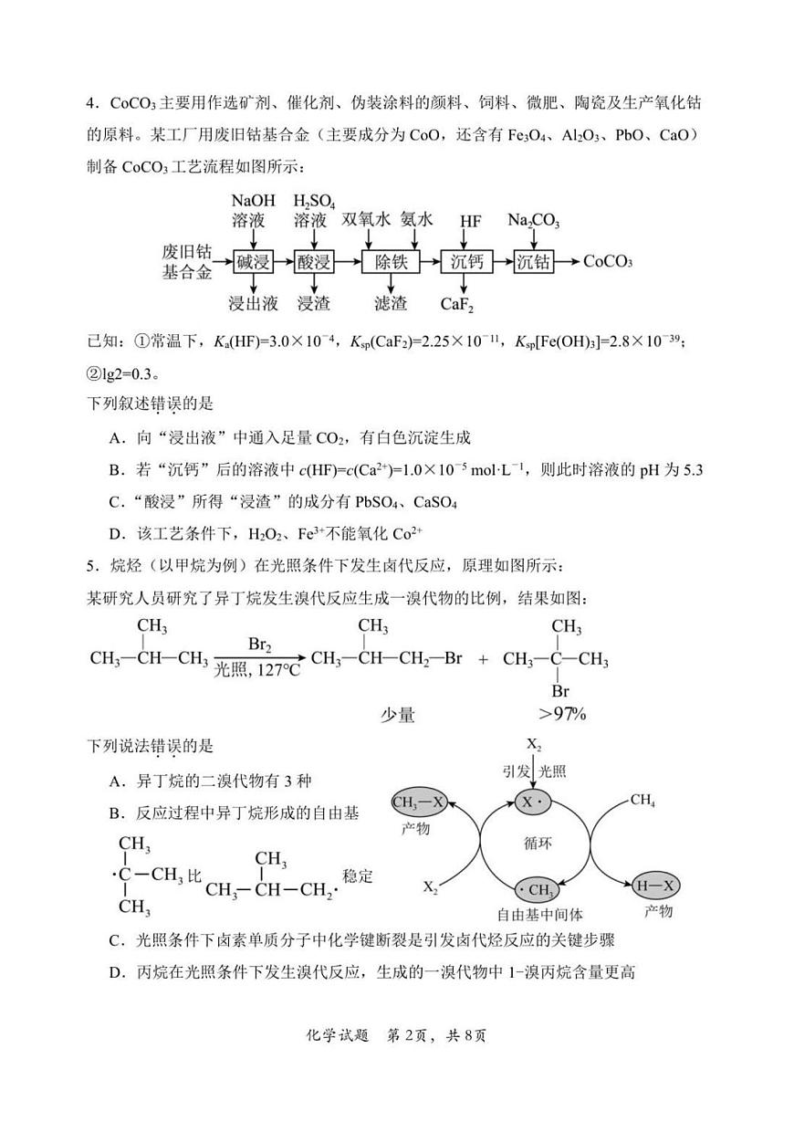 福建省宁德市闽东三校2025-2026学年高三上学期1月月考化学试题第2页