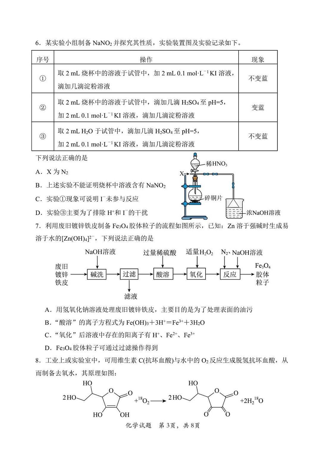 福建省宁德市闽东三校2025-2026学年高三上学期1月月考化学试题第3页
