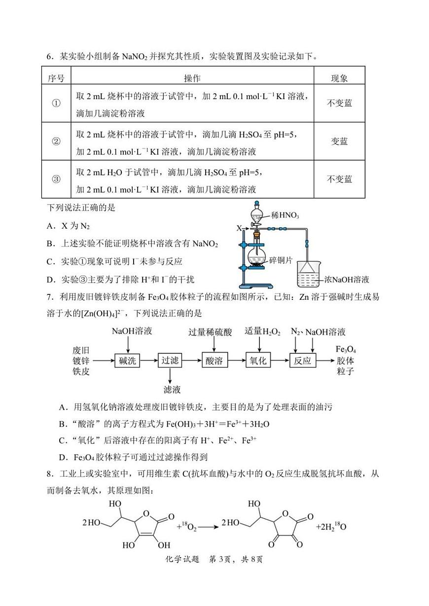 福建省宁德市闽东三校2025-2026学年高三上学期1月月考化学试题第3页