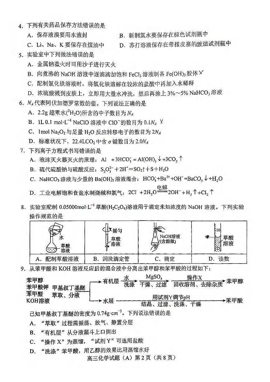 化学丨山东省菏泽市A类高中2026届高三上学期11月期中考试试卷及答案第2页