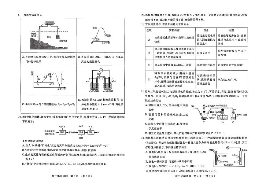 化学丨山东省名校联盟2026届高三上学期11月期中试卷及答案第2页