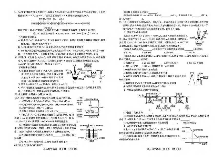 化学丨山东省名校联盟2026届高三上学期11月期中试卷及答案第3页
