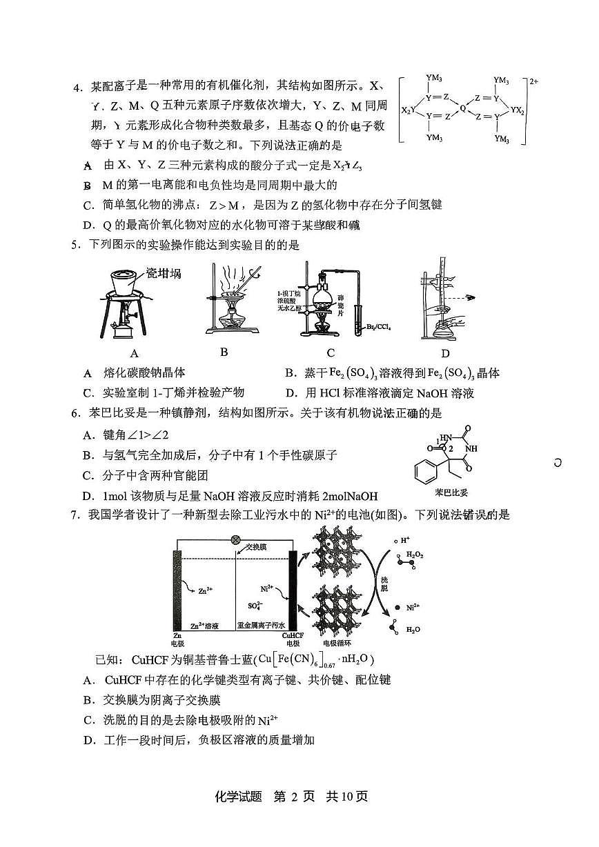 化学丨山东省实验中学2026届高三上学期11月第二次诊断性考试试卷及答案第2页