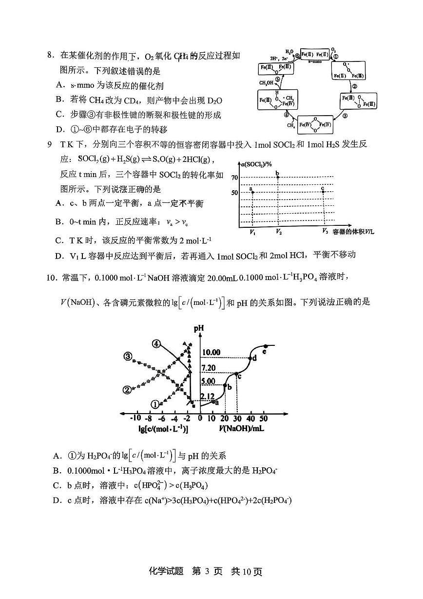 化学丨山东省实验中学2026届高三上学期11月第二次诊断性考试试卷及答案第3页