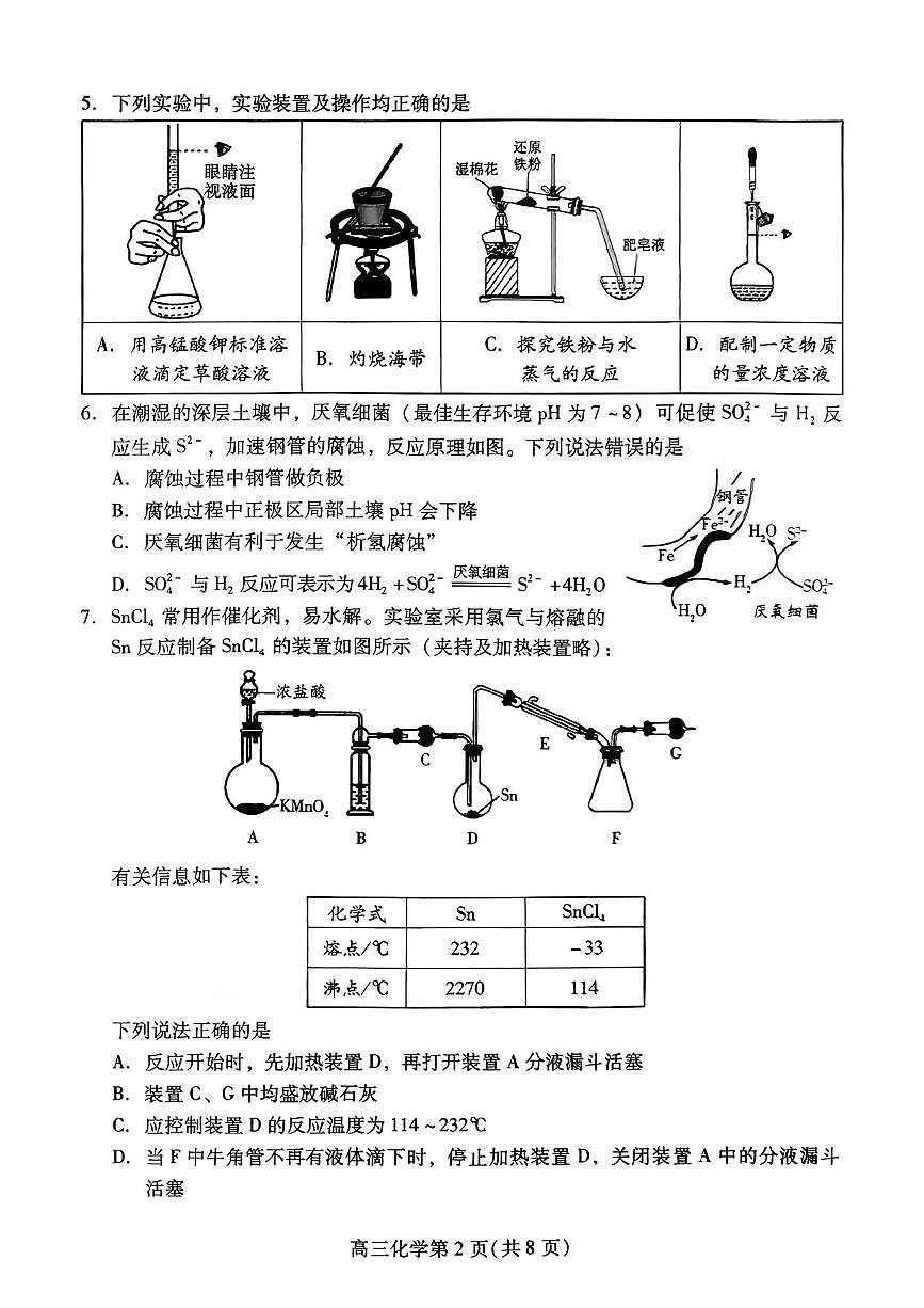 化学丨山东省潍坊市2026届高三上学期11月期中考试阶段性诊断监测试卷及答案第2页