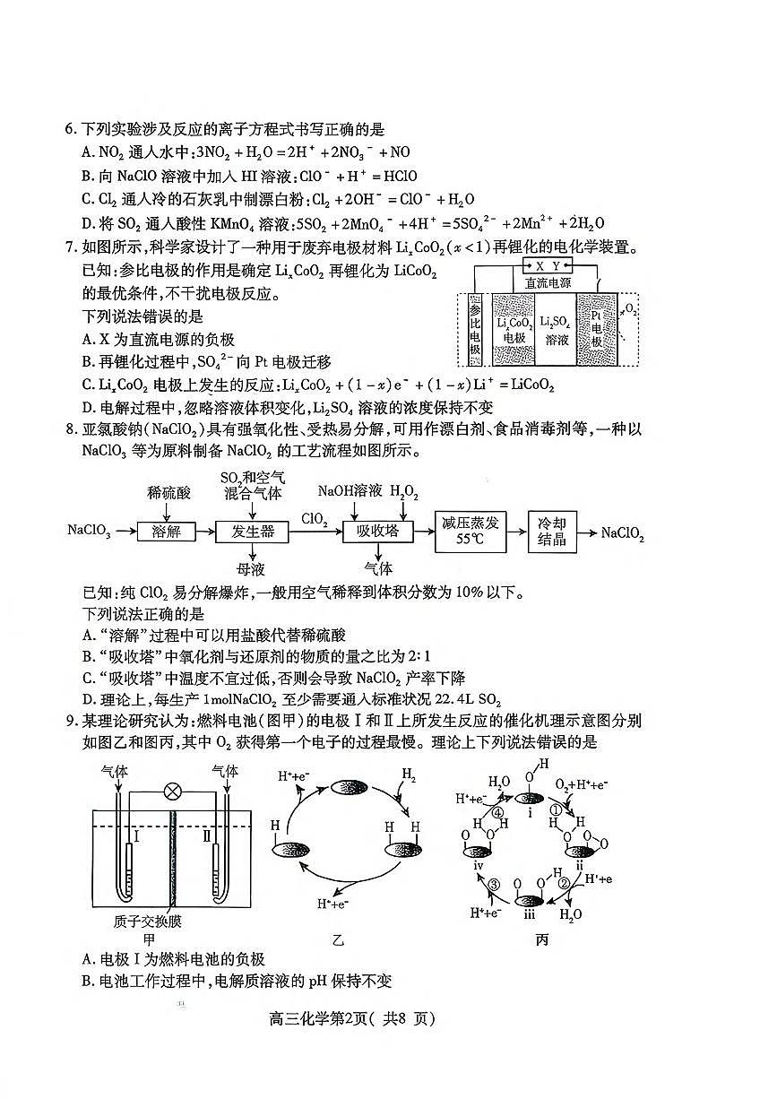 化学丨山东省烟台市2026届高三上学期11月期中学业水平诊断试卷及答案第2页