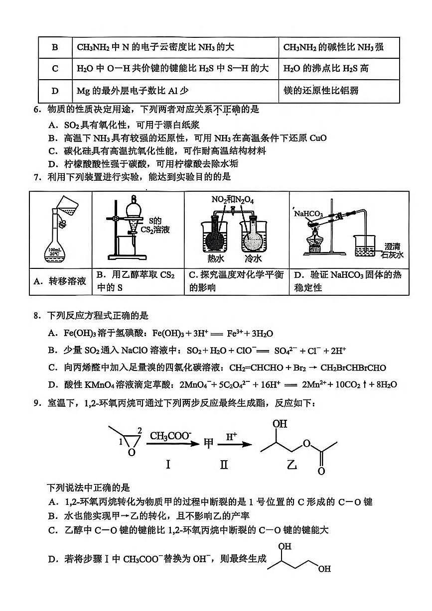 化学丨浙江省金华十校2026届高三上学期11月一模试卷及答案第2页