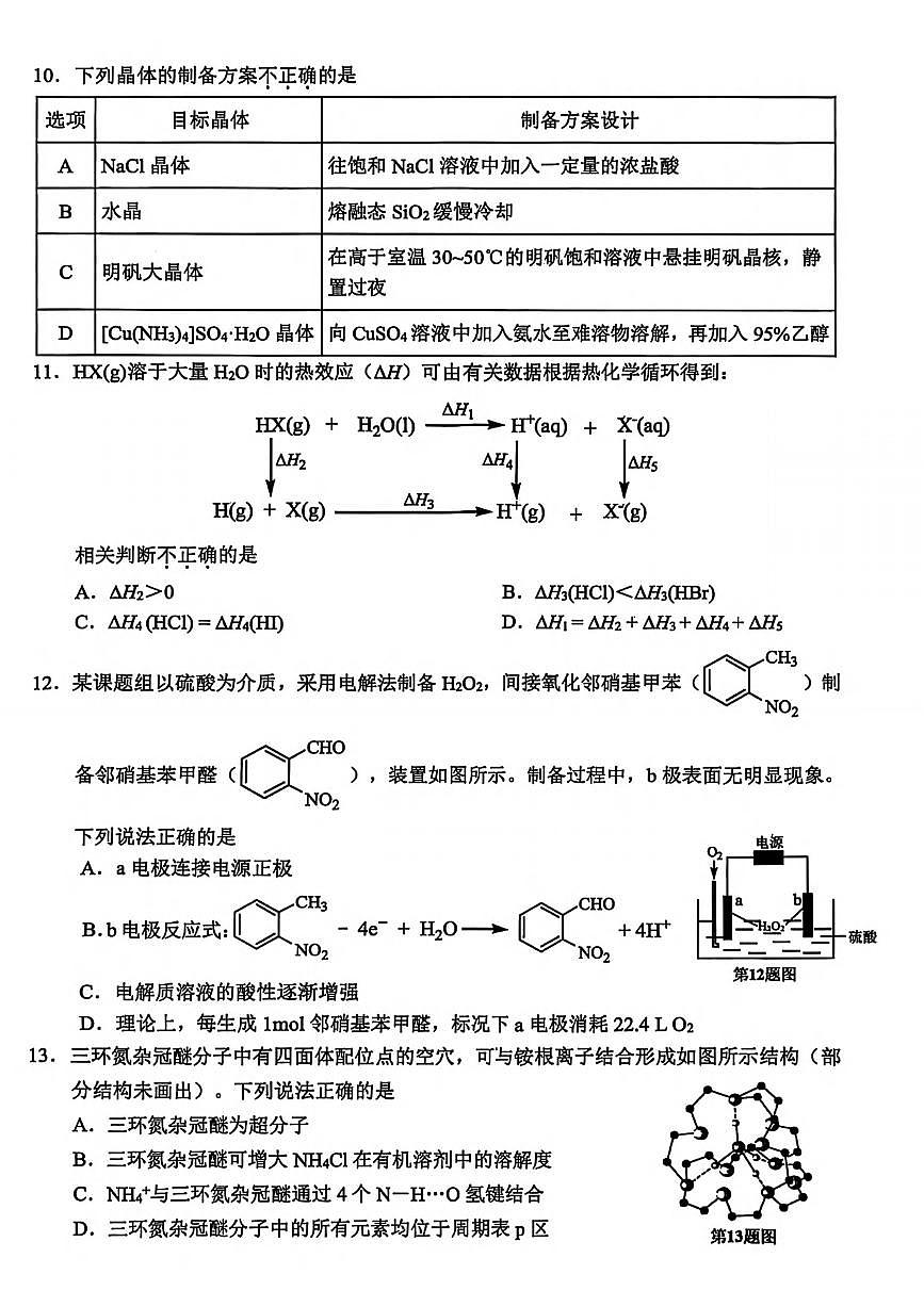 化学丨浙江省金华十校2026届高三上学期11月一模试卷及答案第3页