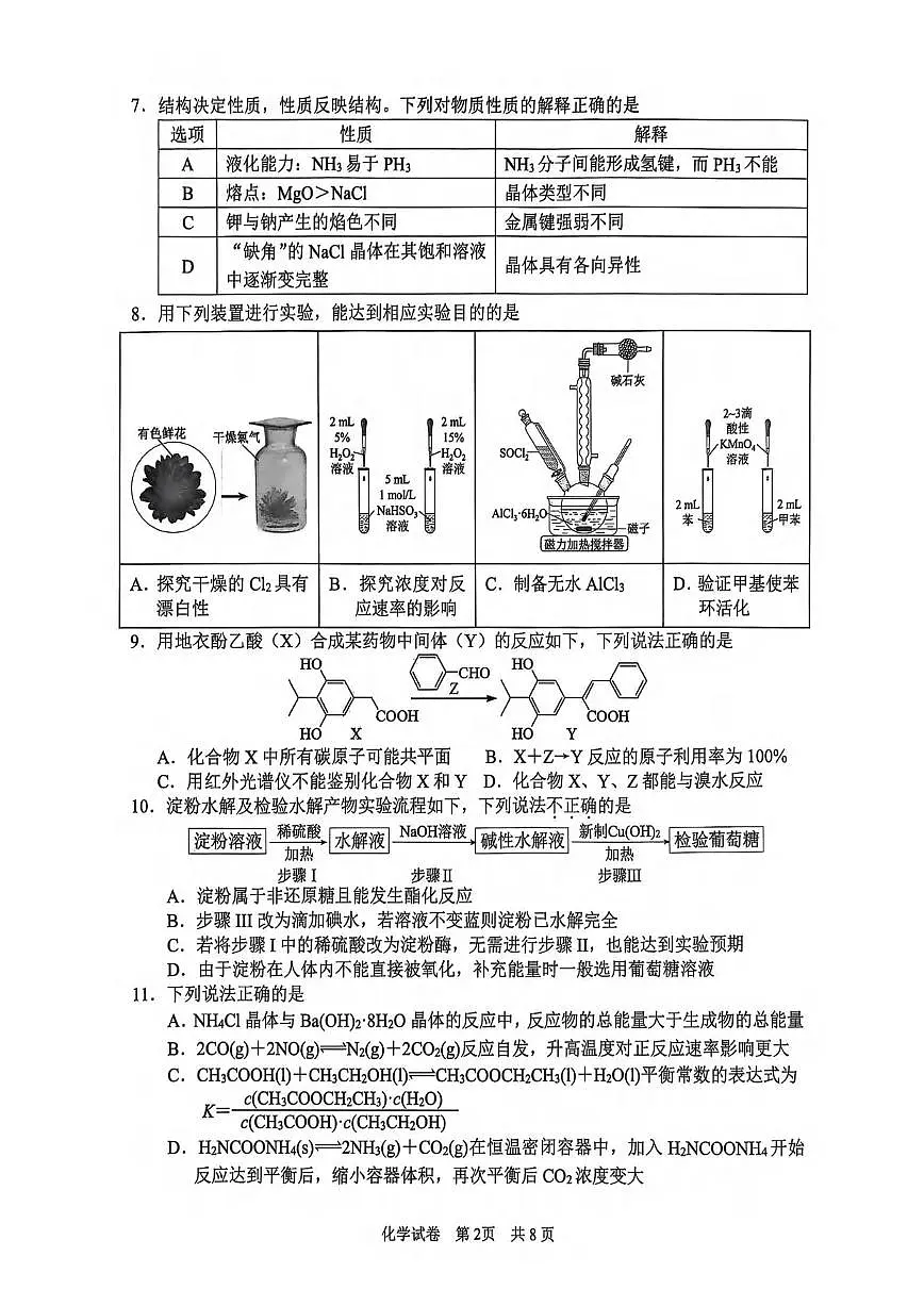 化学丨浙江省宁波市2026届高三上学期11月一模考试试卷及答案第2页
