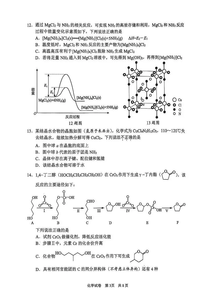 化学丨浙江省宁波市2026届高三上学期11月一模考试试卷及答案第3页