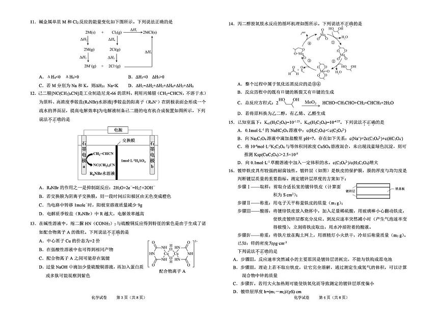 化学丨浙江省绍兴市2026届高三上学期11月一模试卷及答案第2页
