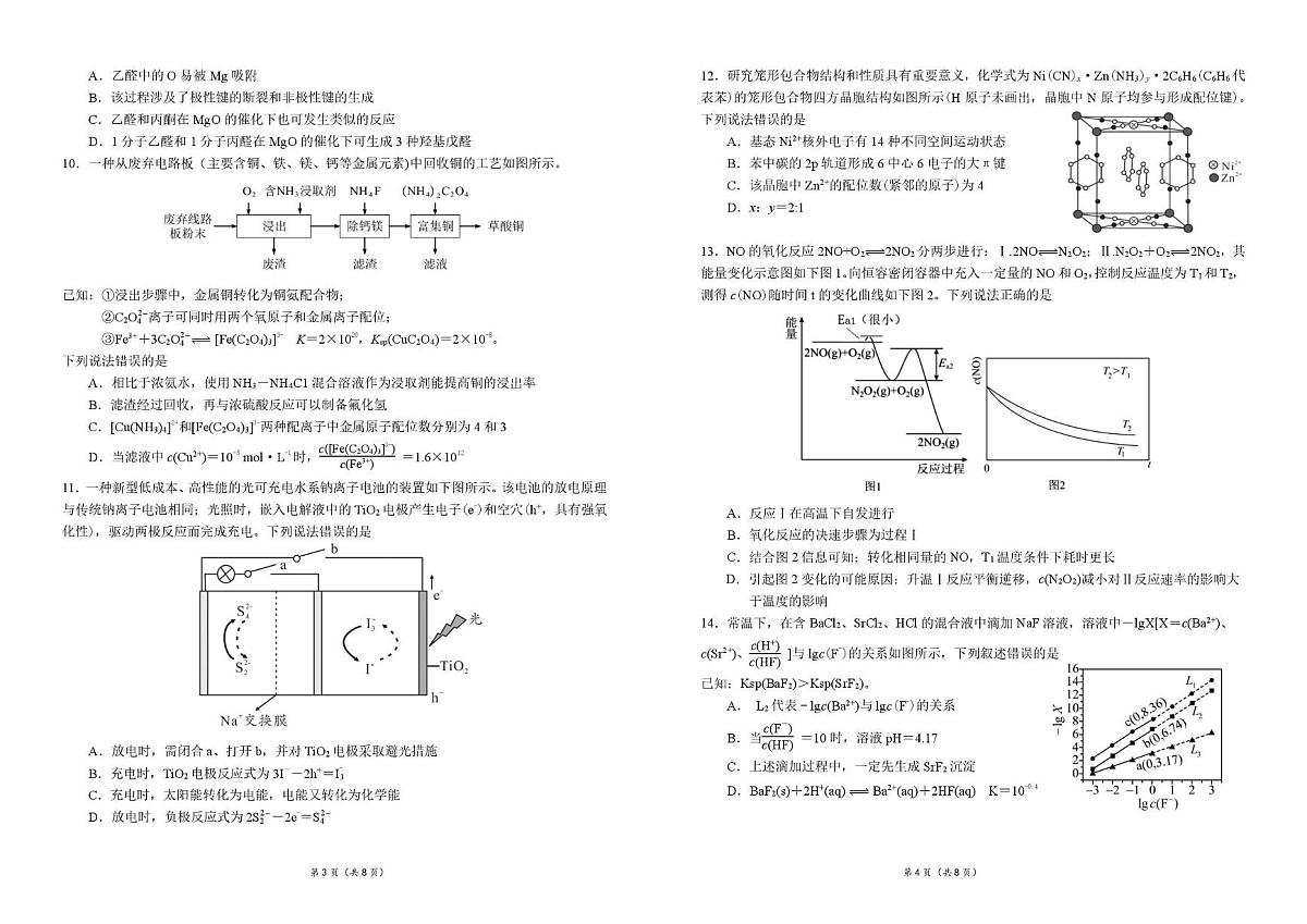 湖南省常德市临澧县第一中学2025-2026学年高三上学期1月月考 化学试题第2页