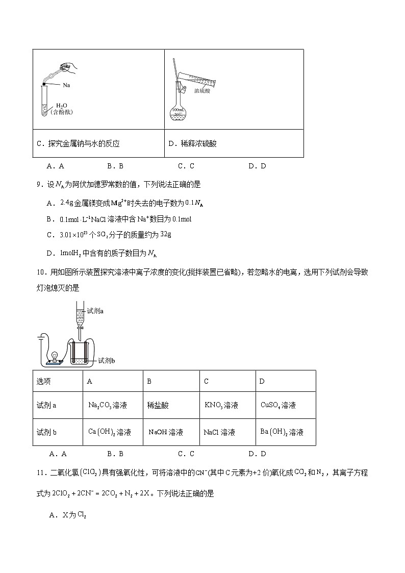 辽宁省营口市普通高中2025-2026学年高一上学期11月期中考试化学试题（Word版附答案）第3页