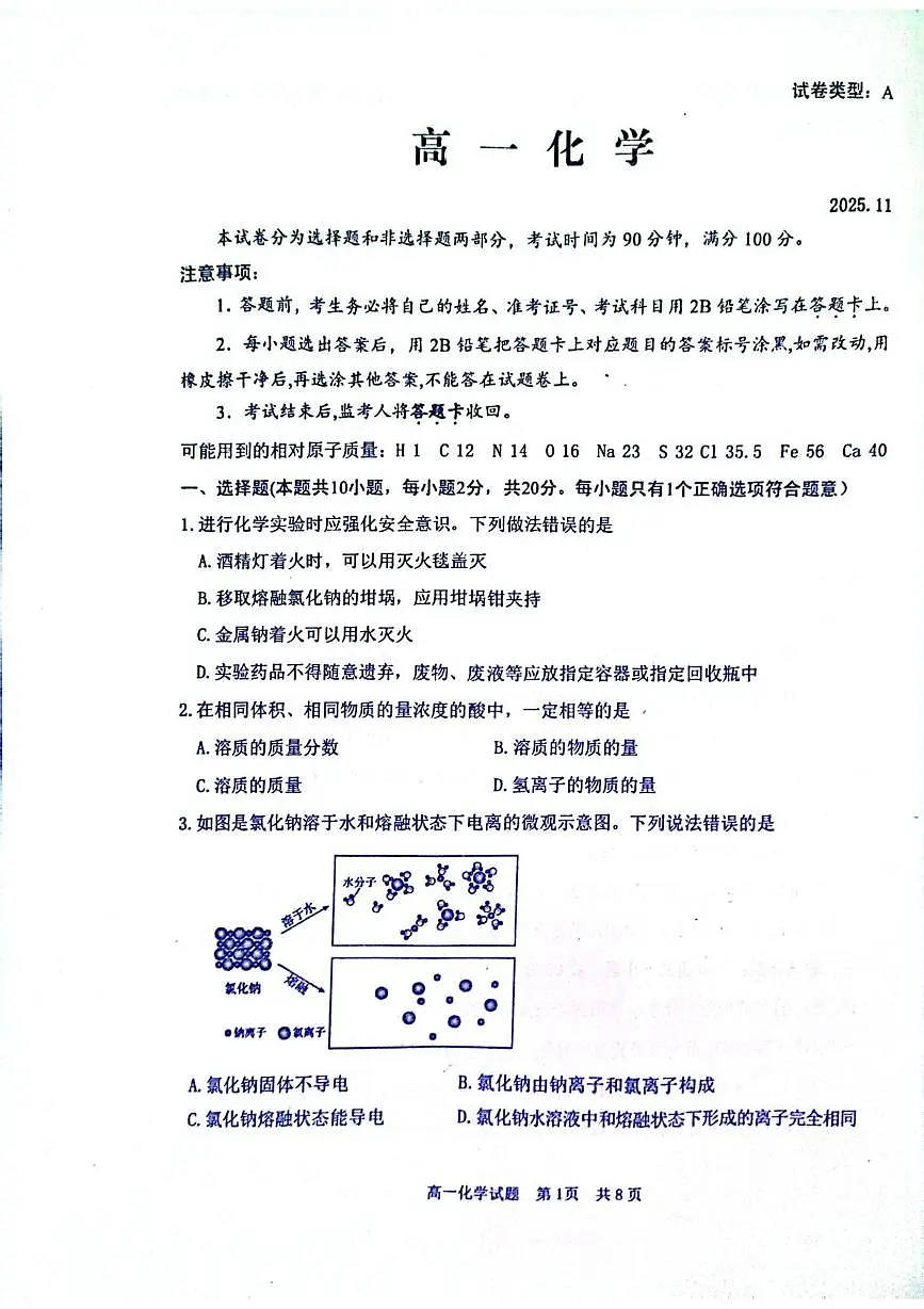 山东省枣庄市薛城区2025-2026学年高一上学期期中考试化学试题（PDF版附答案）第1页