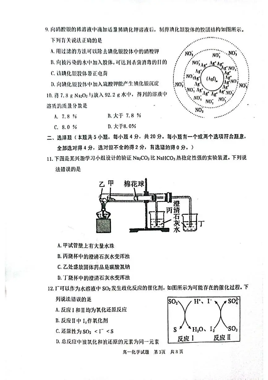 山东省枣庄市薛城区2025-2026学年高一上学期期中考试化学试题（PDF版附答案）第3页