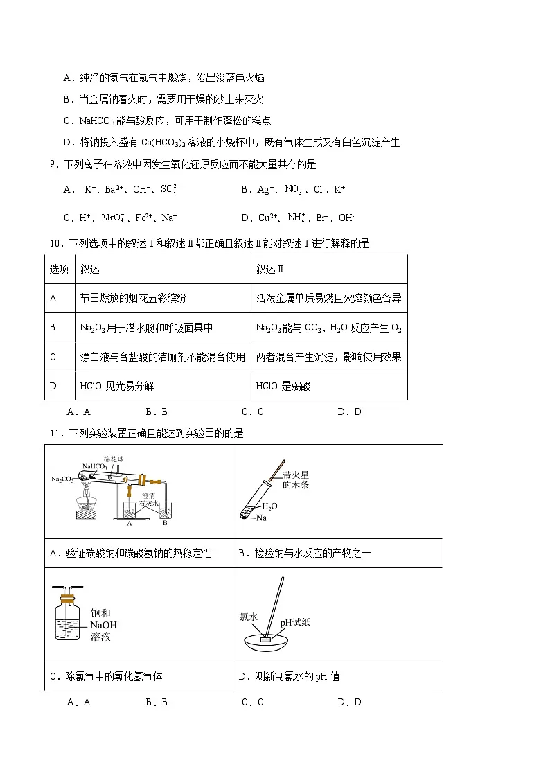 云南省普洱市2025-2026学年高一上学期期中考试化学试题（Word版附答案）第2页