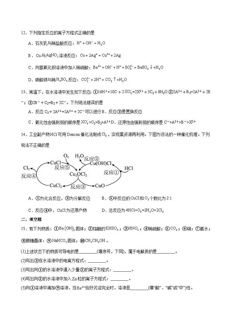 云南省普洱市2025-2026学年高一上学期期中考试化学试题（Word版附答案）第3页