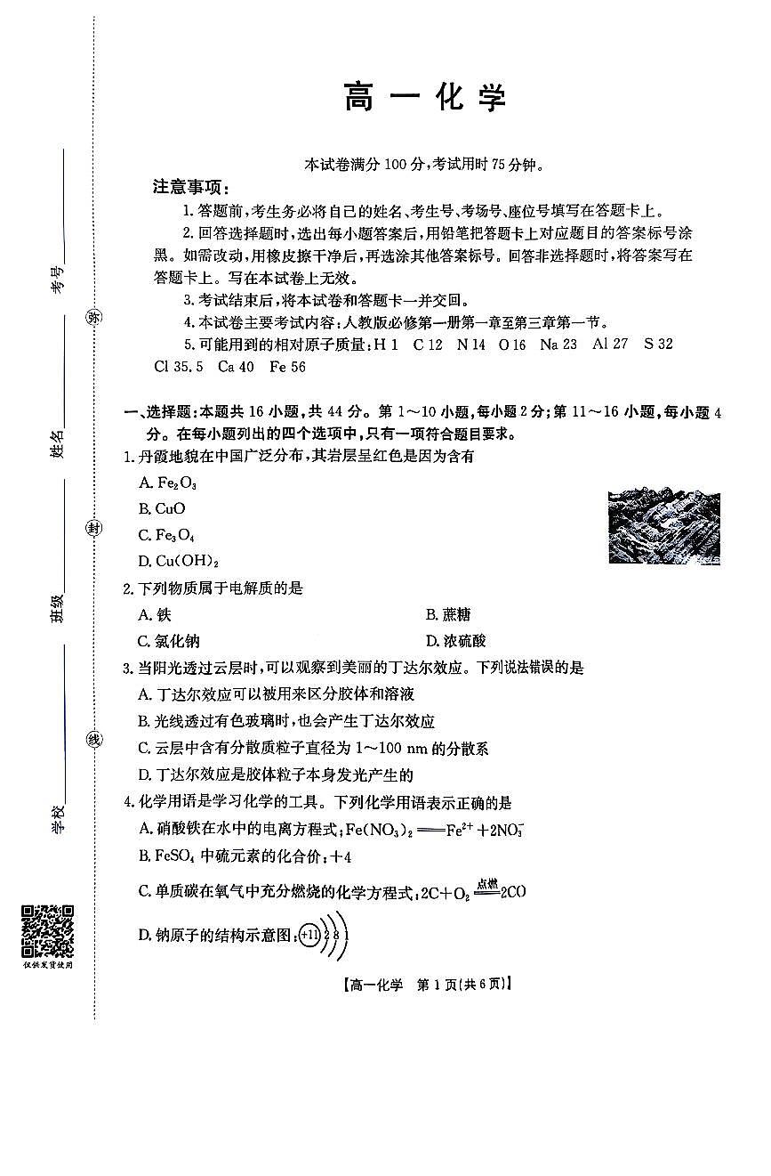 金太阳广东省2028届高一上学期12月联考（26-149A）化学试卷（含答案）第1页