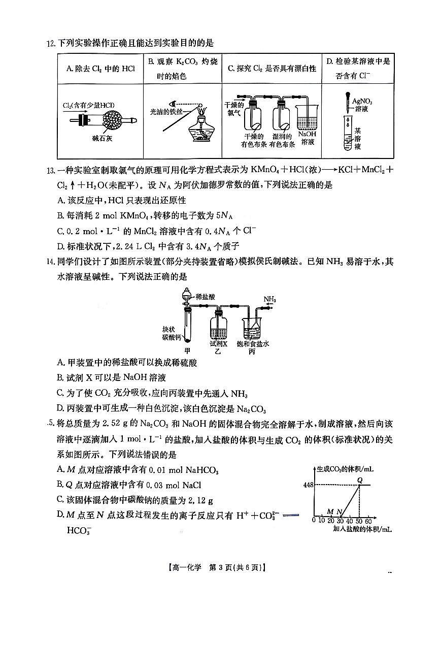 金太阳广东省2028届高一上学期12月联考（26-149A）化学试卷（含答案）第3页