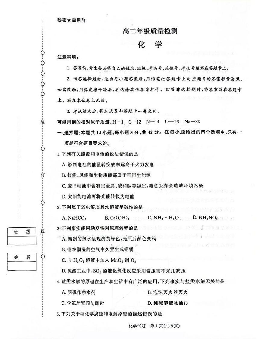 河南省青桐鸣大联考2025-2026学年高二上学期1月质量检测化学试卷（含答案）第1页