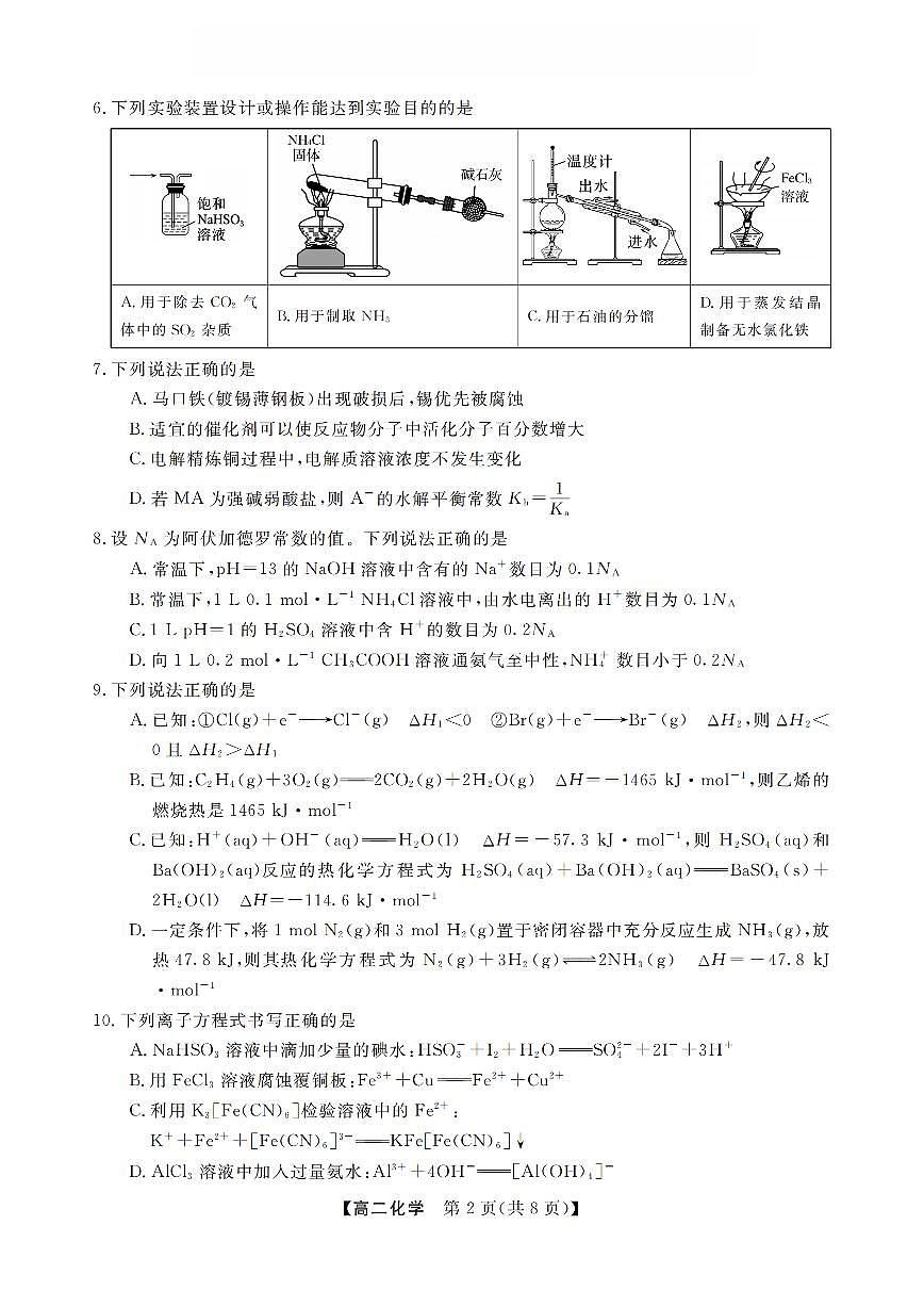 浙江省强基联盟2025-2026学年高二上学期12月联考化学试卷（含答案）第2页