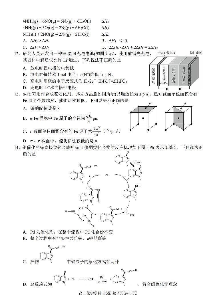 浙江省北斗星盟2025年12月高三上学期联考化学试卷（含答案）第3页