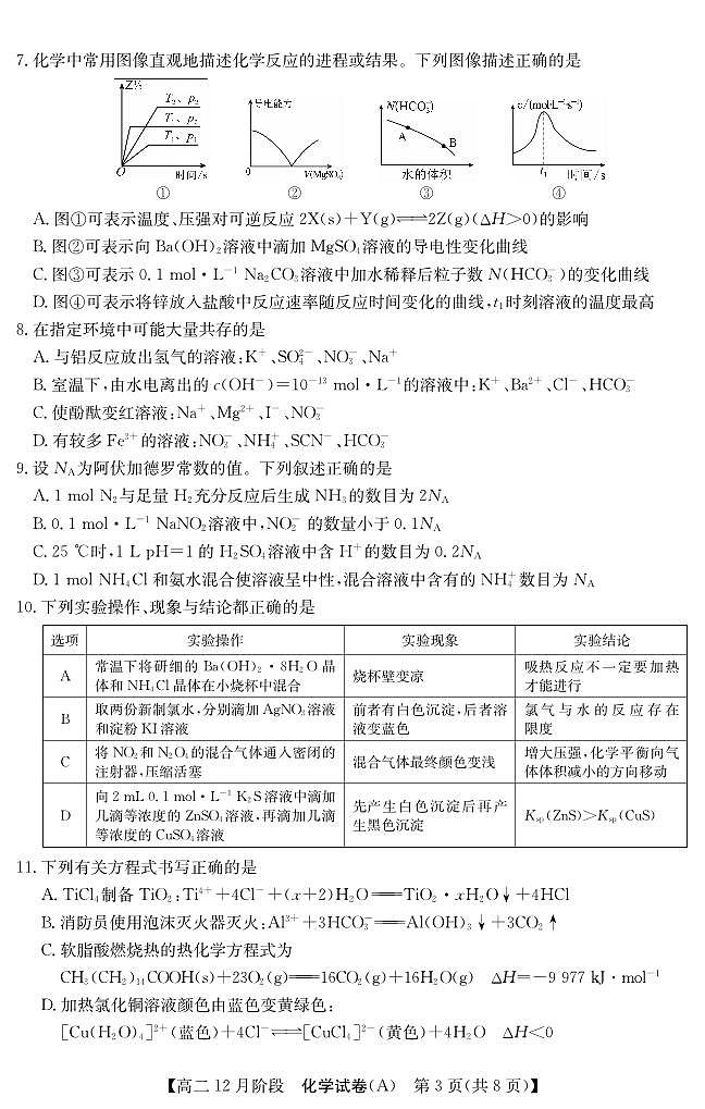 安徽省“江南十校”2025-2026学年高二上学期12月阶段联考化学试卷（含答案）第3页