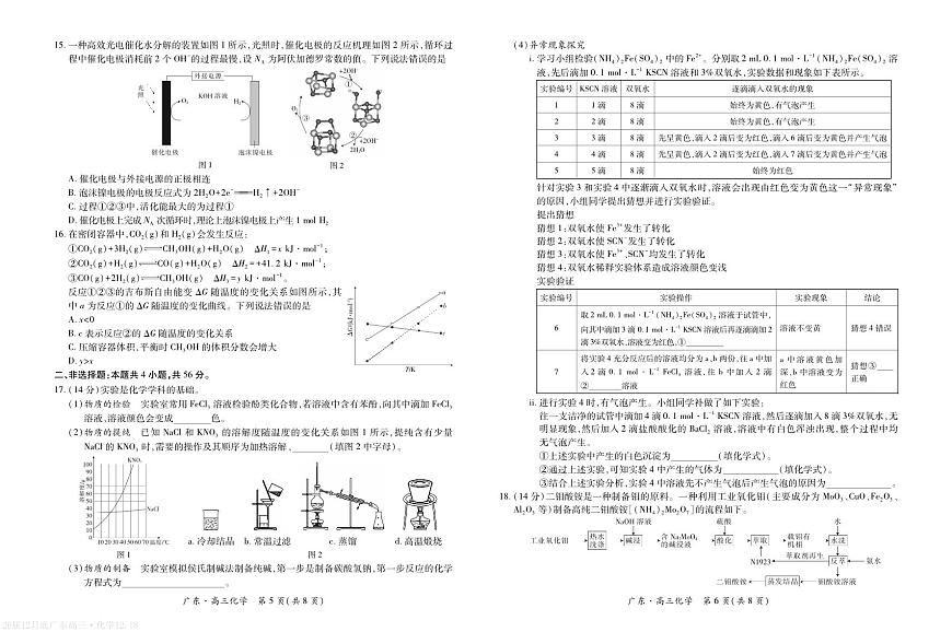 广东省2025-2026学年高三上学期一轮复习验收考试化学试卷（含答案）第3页