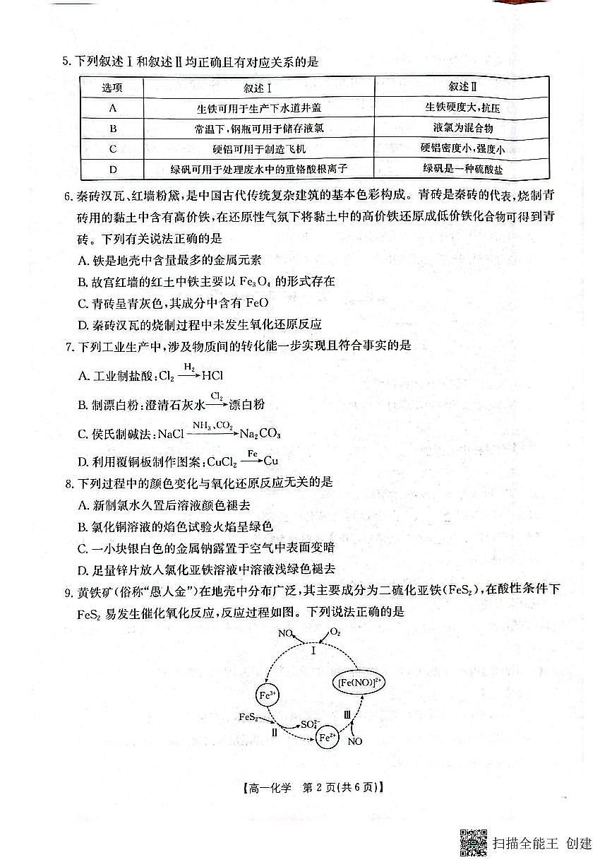 广西壮族自治区贵港市桂林市2025-2026学年高一上学期12月月考化学试卷（含答案）第2页