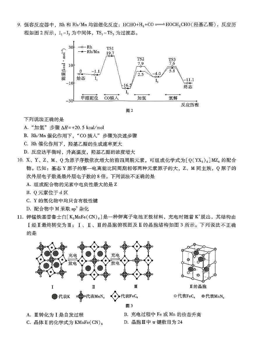 重庆市巴蜀中学2026届高三年级上学期高考适应性月考卷（五）化学试卷（含答案）第3页