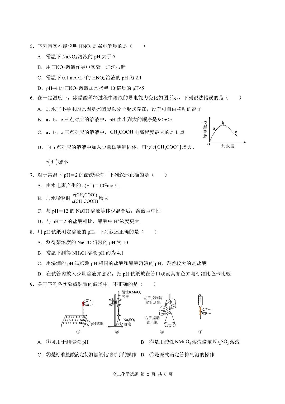 重庆市涪陵第一中学校2025-2026学年高二上学期第一次月考化学试卷（含答案）第2页