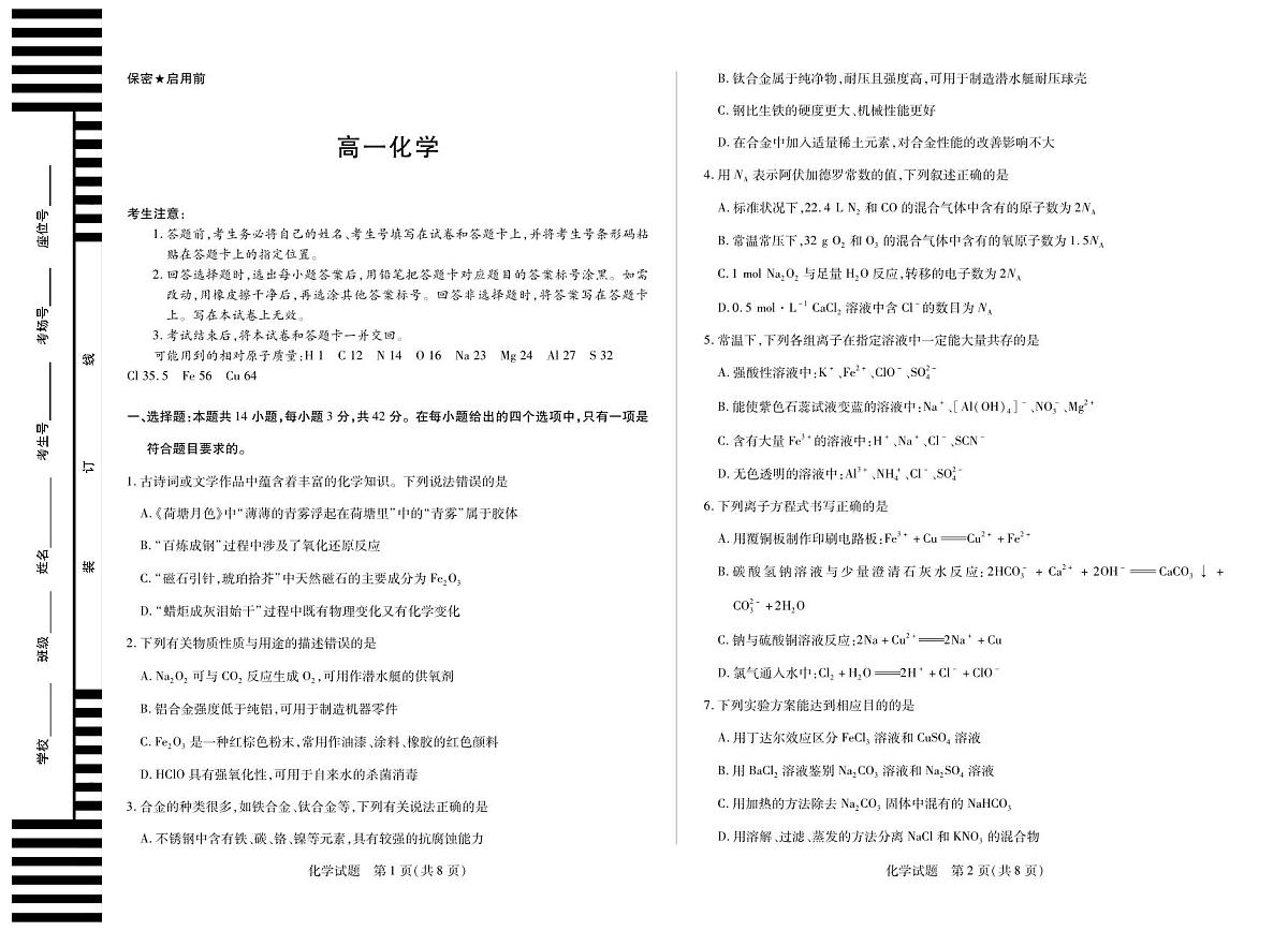 湖南省、广西省湘一联盟2025-2026学年高一上学期12月月考化学湖南高一12月测第1页