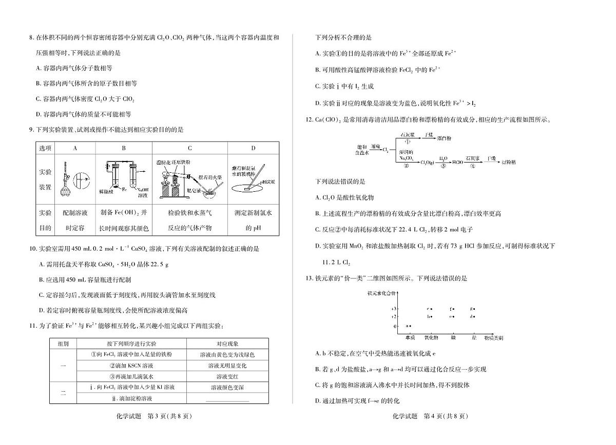 湖南省、广西省湘一联盟2025-2026学年高一上学期12月月考化学湖南高一12月测第2页