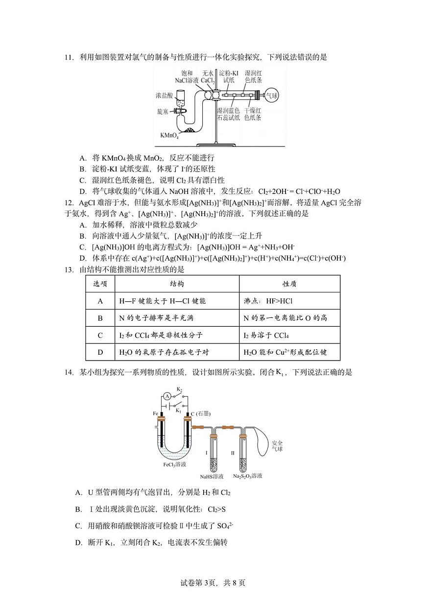 化学丨广东省惠州市实验中学2026届高三上学期12月阶段性检测试卷及答案第3页