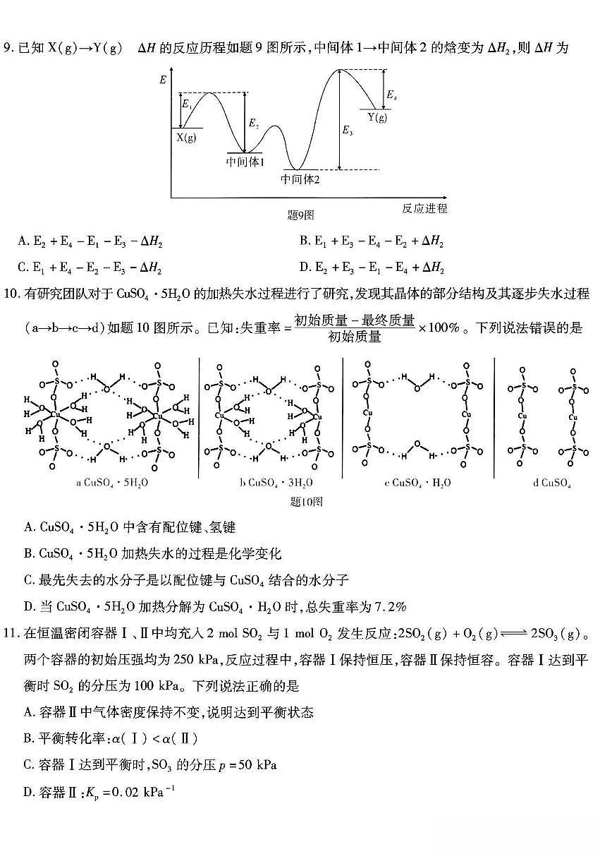 化学-重庆市南开中学高2026届高三年级上学期1月第五次质量检测试题及答案第3页