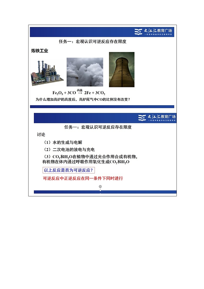 人教版高中 化学选修1 化学反应原理 2.2化学平衡 表格式教案第2页
