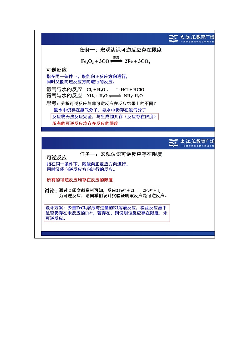 人教版高中 化学选修1 化学反应原理 2.2化学平衡 表格式教案第3页
